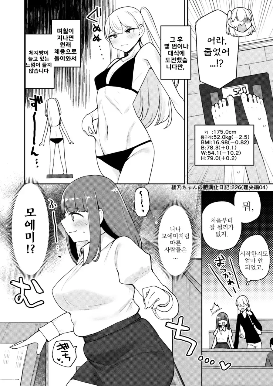육덕녀가 되기 위해 노력하는 여자.manhwa - 이미지 4
