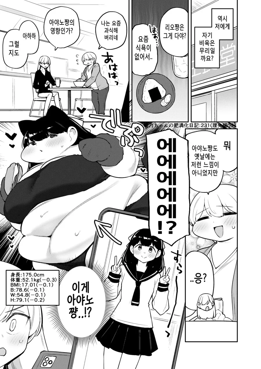육덕녀가 되기 위해 노력하는 여자.manhwa - 이미지 9