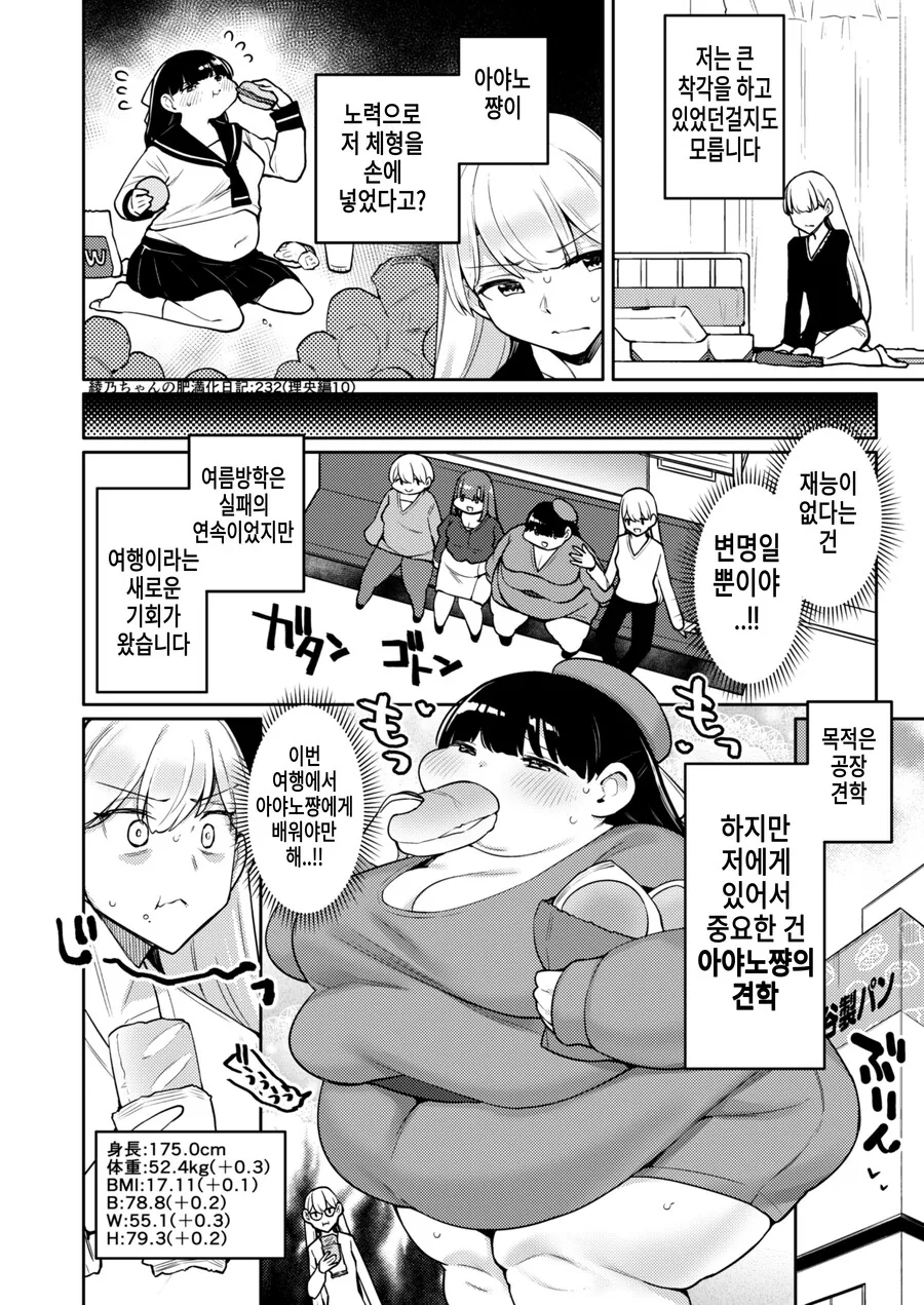 육덕녀가 되기 위해 노력하는 여자.manhwa - 이미지 10