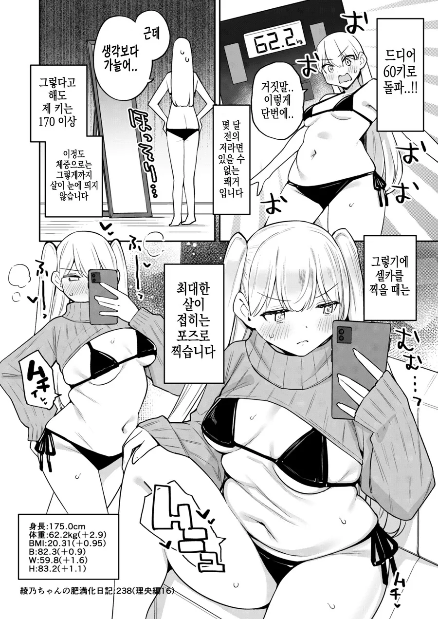 육덕녀가 되기 위해 노력하는 여자.manhwa - 이미지 16