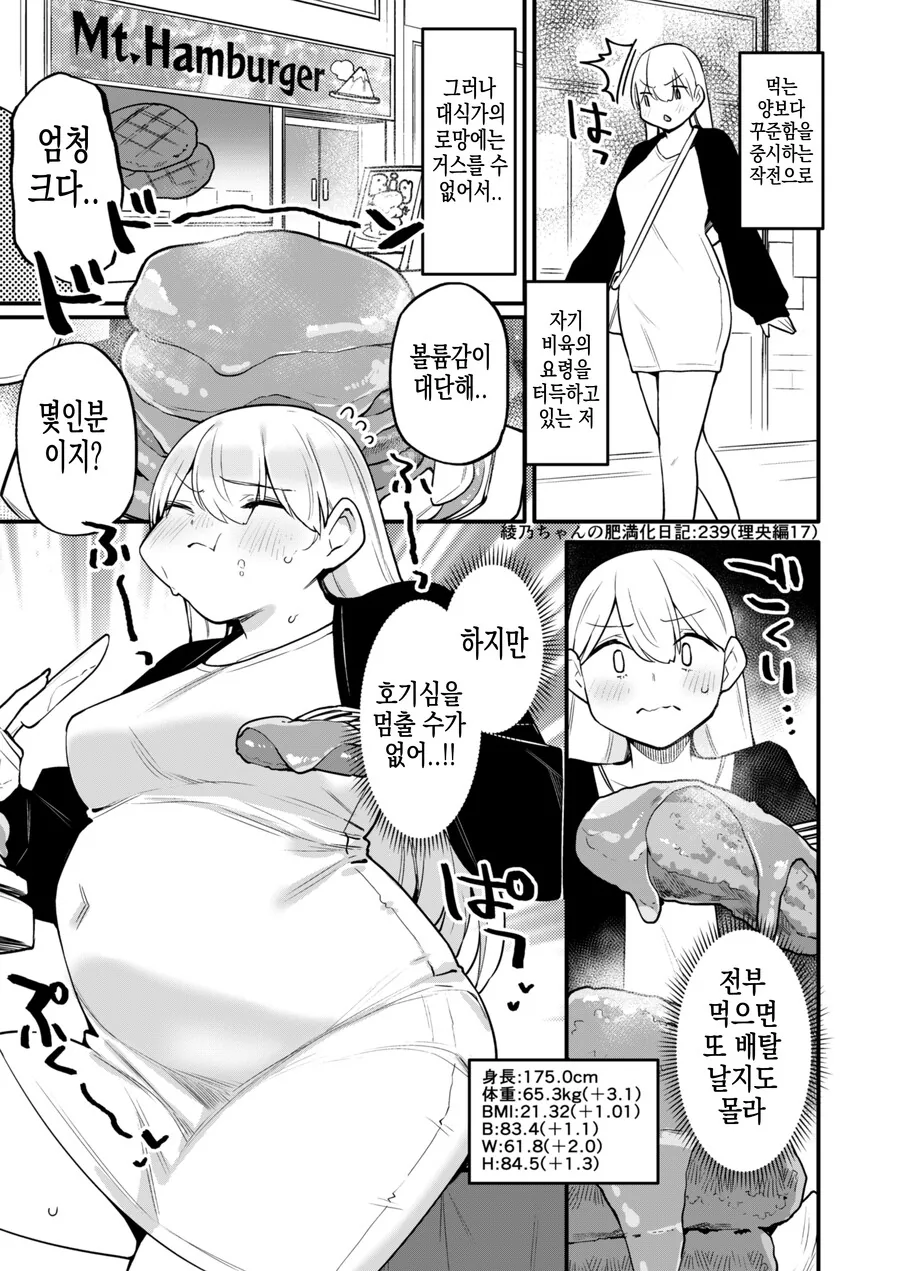 육덕녀가 되기 위해 노력하는 여자.manhwa - 이미지 17