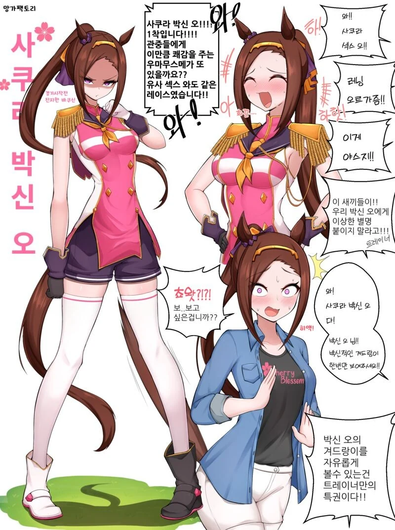 말딸) 사쿠라 바쿠신 오