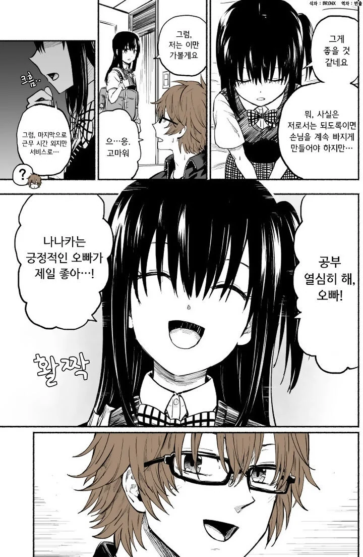 여동생 알바하는 만화 - 이미지 8