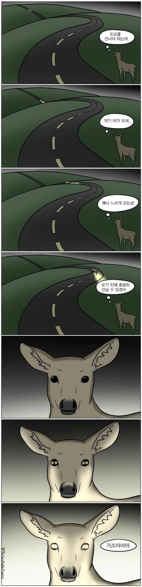 고라니.manga