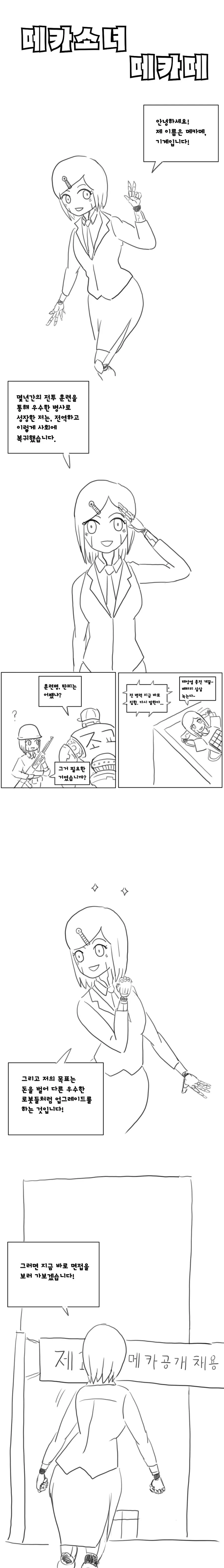 취업하는 기계소녀 manhwa