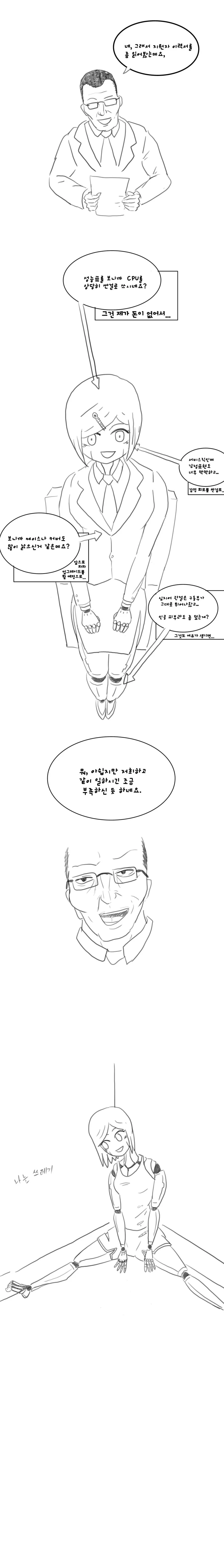 취업하는 기계소녀 manhwa - 이미지 2