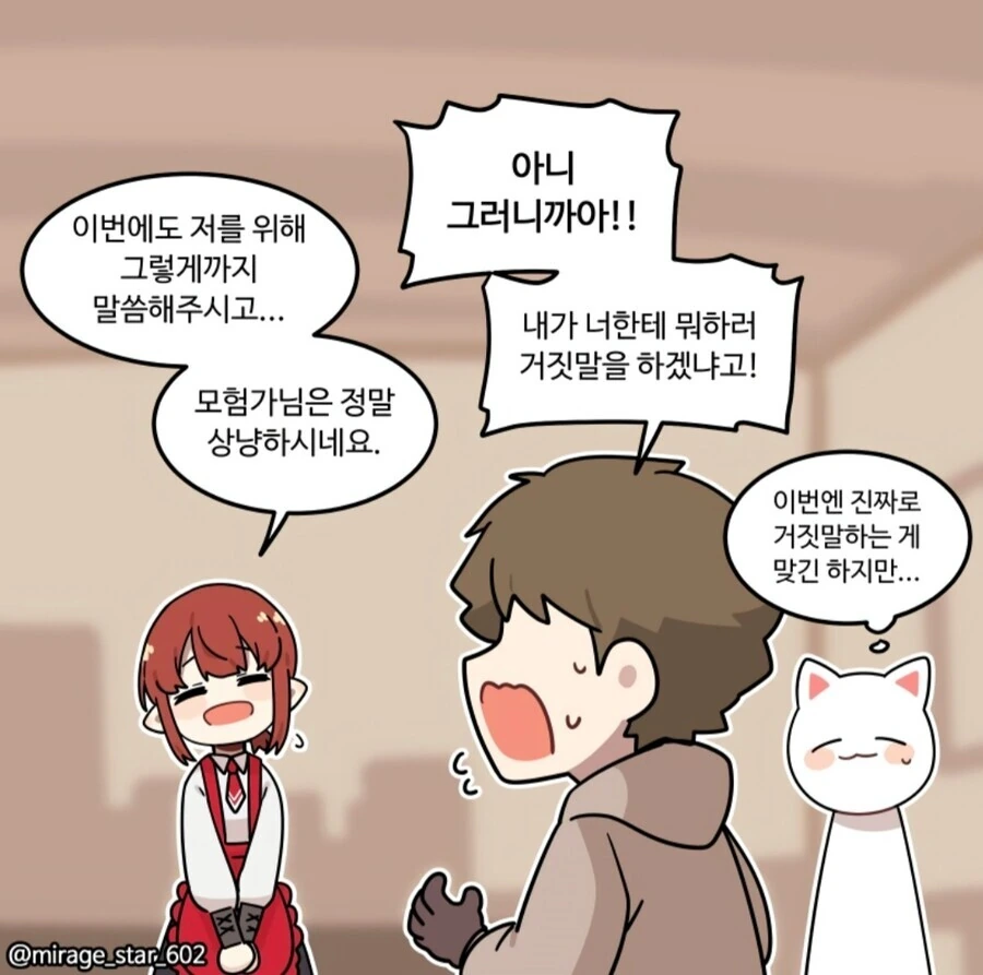 위험하지 않아요 NPC씨 4.manhwa - 이미지 5