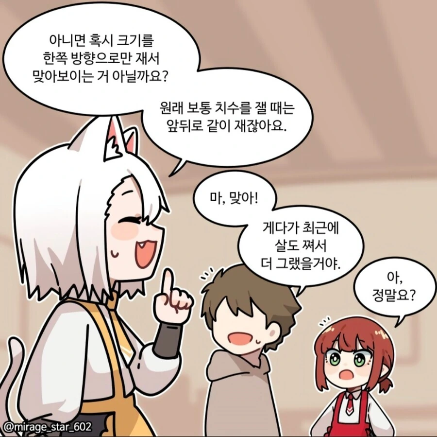 위험하지 않아요 NPC씨 4.manhwa - 이미지 6