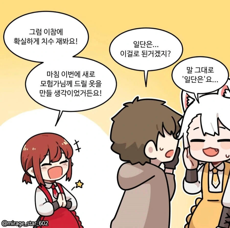 위험하지 않아요 NPC씨 4.manhwa - 이미지 7