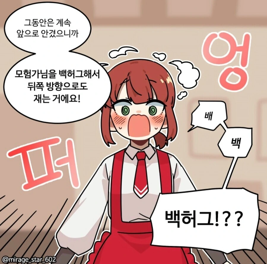 위험하지 않아요 NPC씨 4.manhwa - 이미지 11
