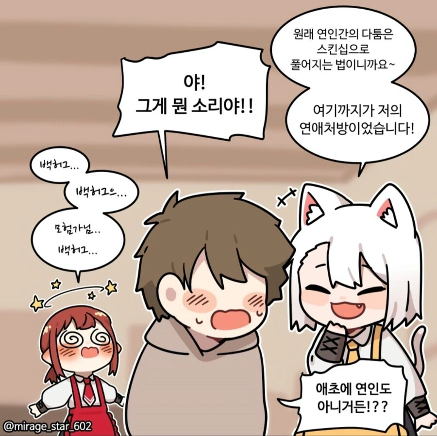 위험하지 않아요 NPC씨 4.manhwa - 이미지 12