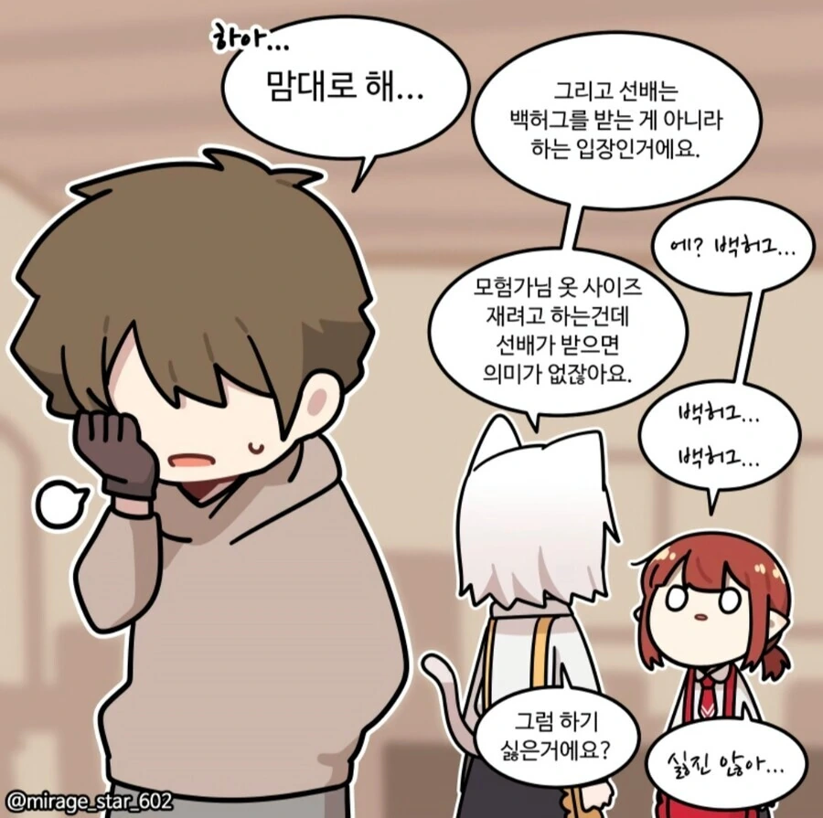 위험하지 않아요 NPC씨 4.manhwa - 이미지 16