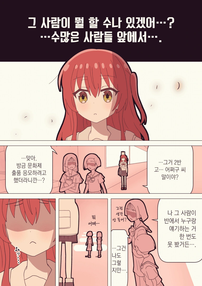 봇치더락) 봇키타 만화