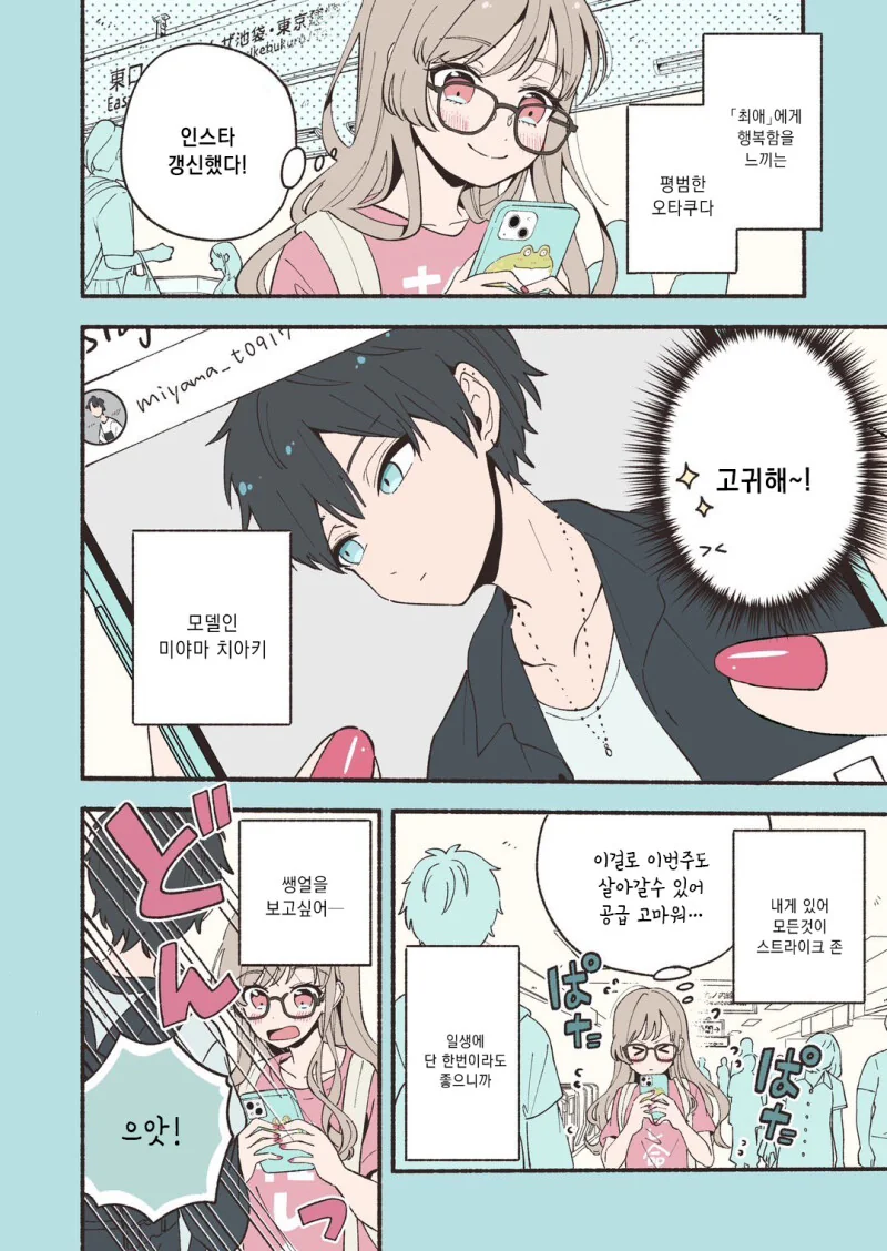 사실은 서로 최애였던 두 사람과 갭이 있는 커플들 만화 - 이미지 2