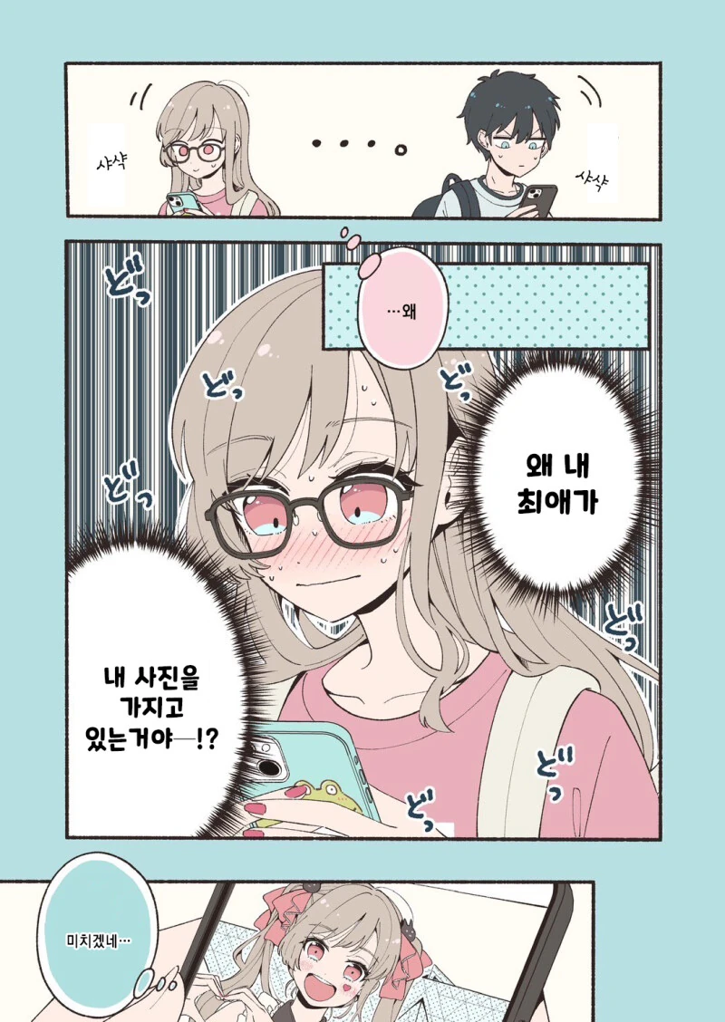 사실은 서로 최애였던 두 사람과 갭이 있는 커플들 만화 - 이미지 5
