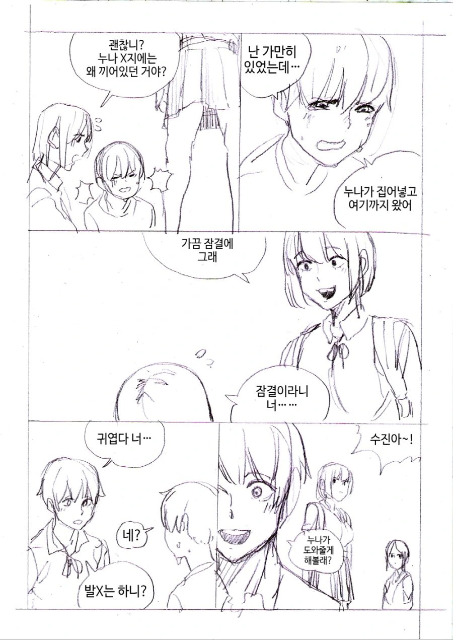 많이 이상한 ㅇㄴㅅㅌ물.manhwa - 이미지 3