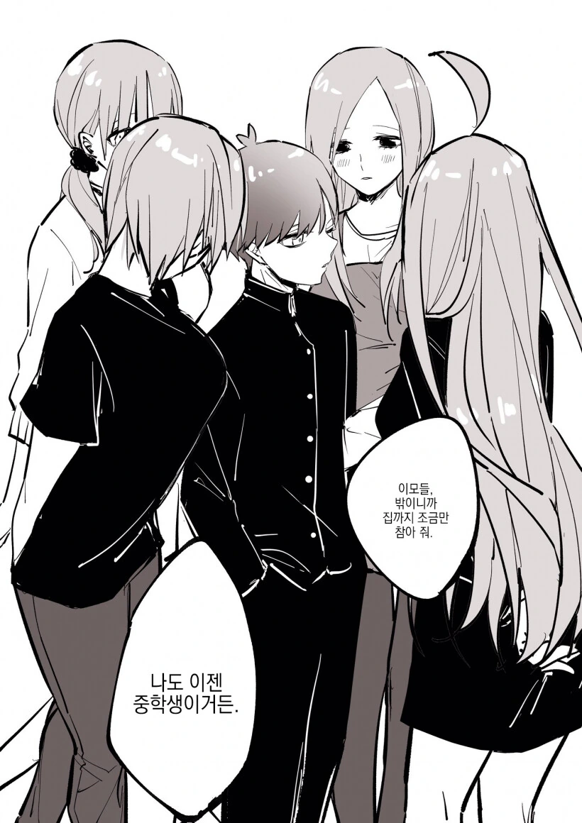 [5등분] 4등분의 이모.manhwa - 이미지 2