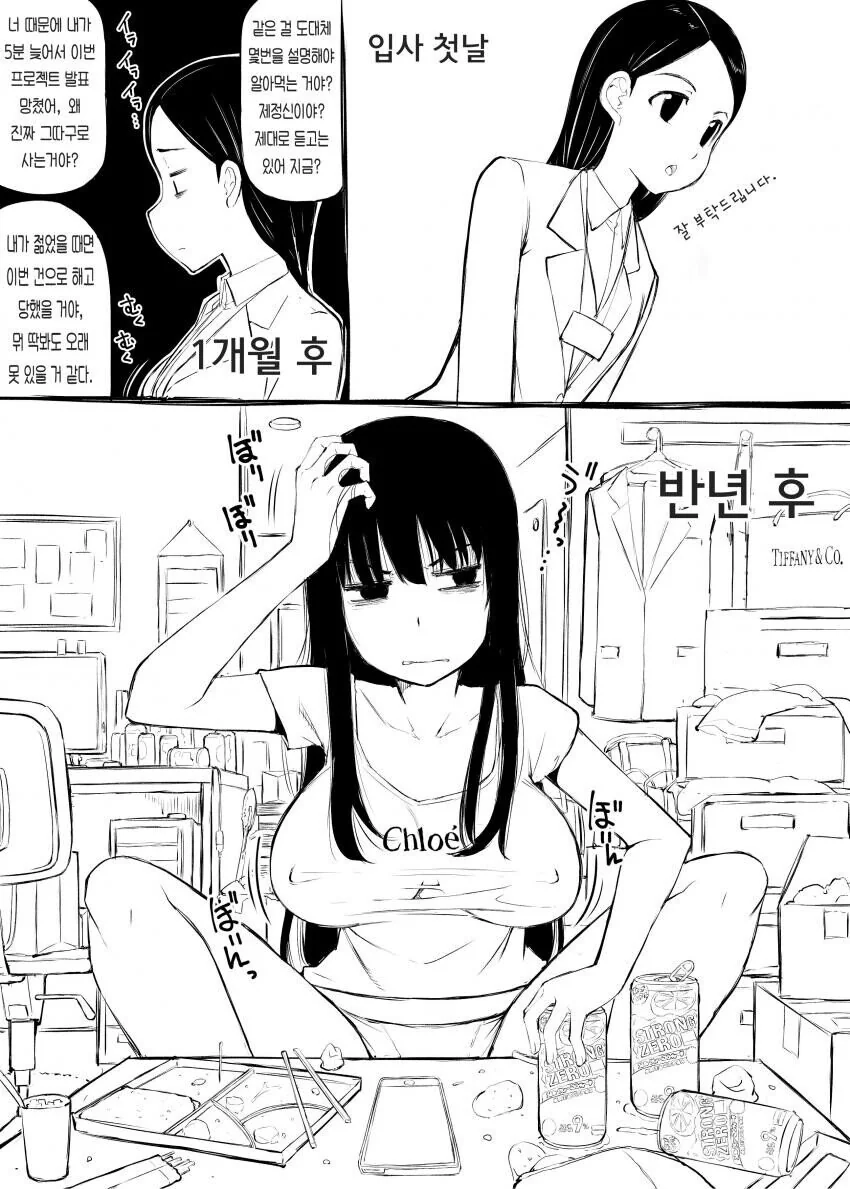 블랙기업에 취직한 여직원.manhwa