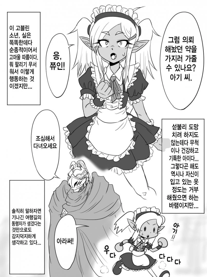 귀여운 고블린 ㄴㅇ를 구입한 만화 - 이미지 5