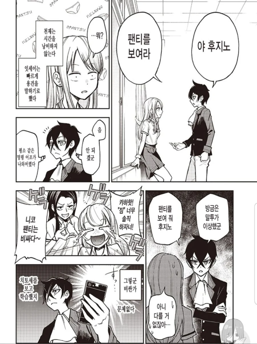 ㅍㅌ를 보여다오!! manga - 이미지 3