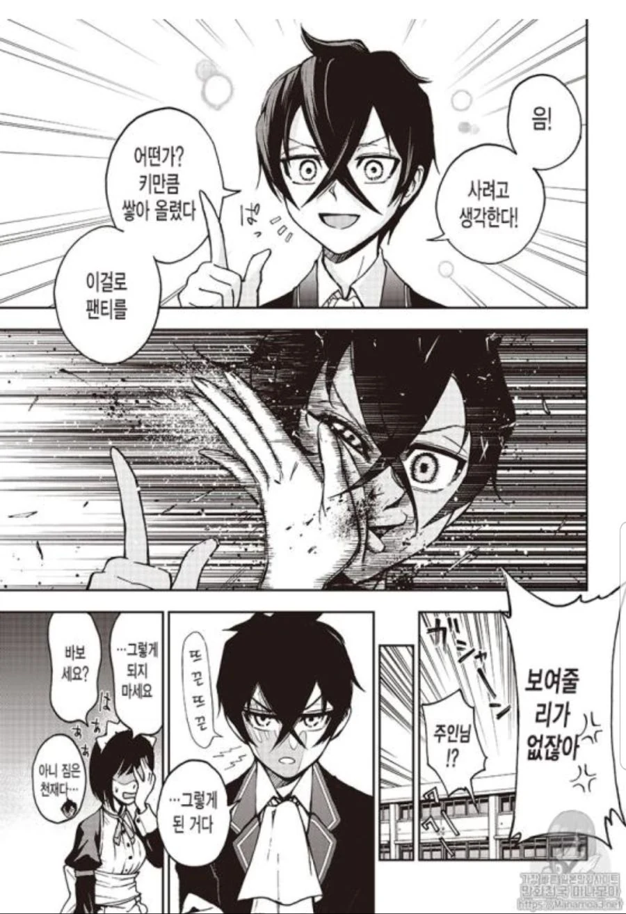 ㅍㅌ를 보여다오!! manga - 이미지 6