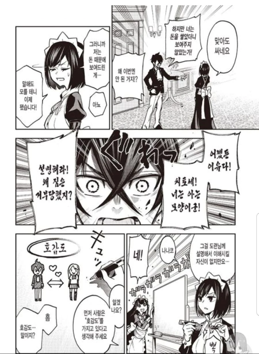 ㅍㅌ를 보여다오!! manga - 이미지 7