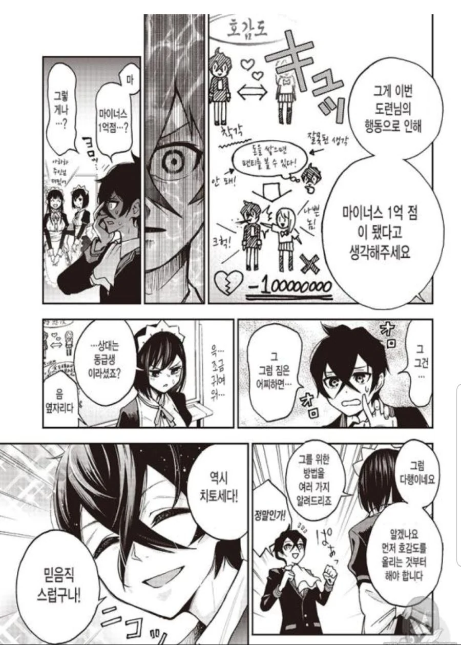 ㅍㅌ를 보여다오!! manga - 이미지 8