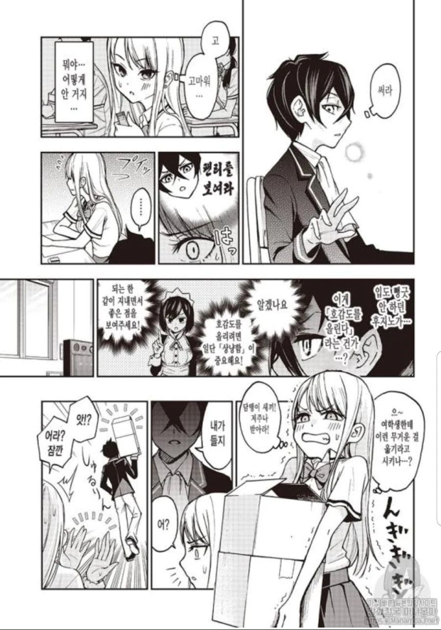 ㅍㅌ를 보여다오!! manga - 이미지 10