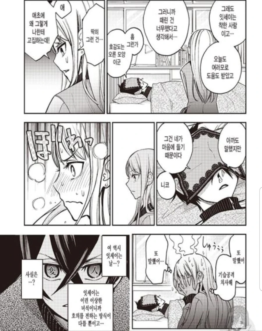 ㅍㅌ를 보여다오!! manga - 이미지 16
