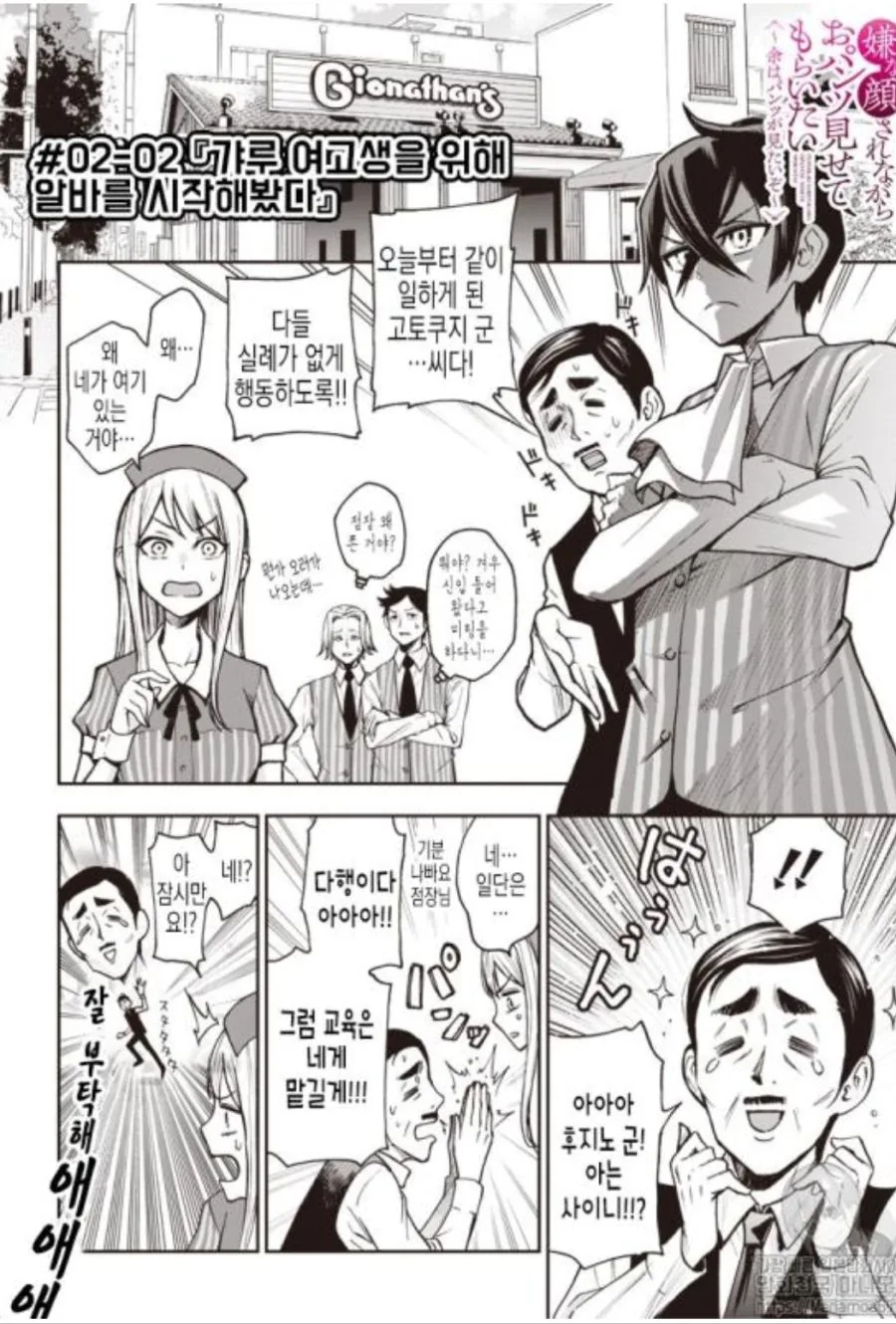ㅍㅌ를 보여다오!! manga - 이미지 23