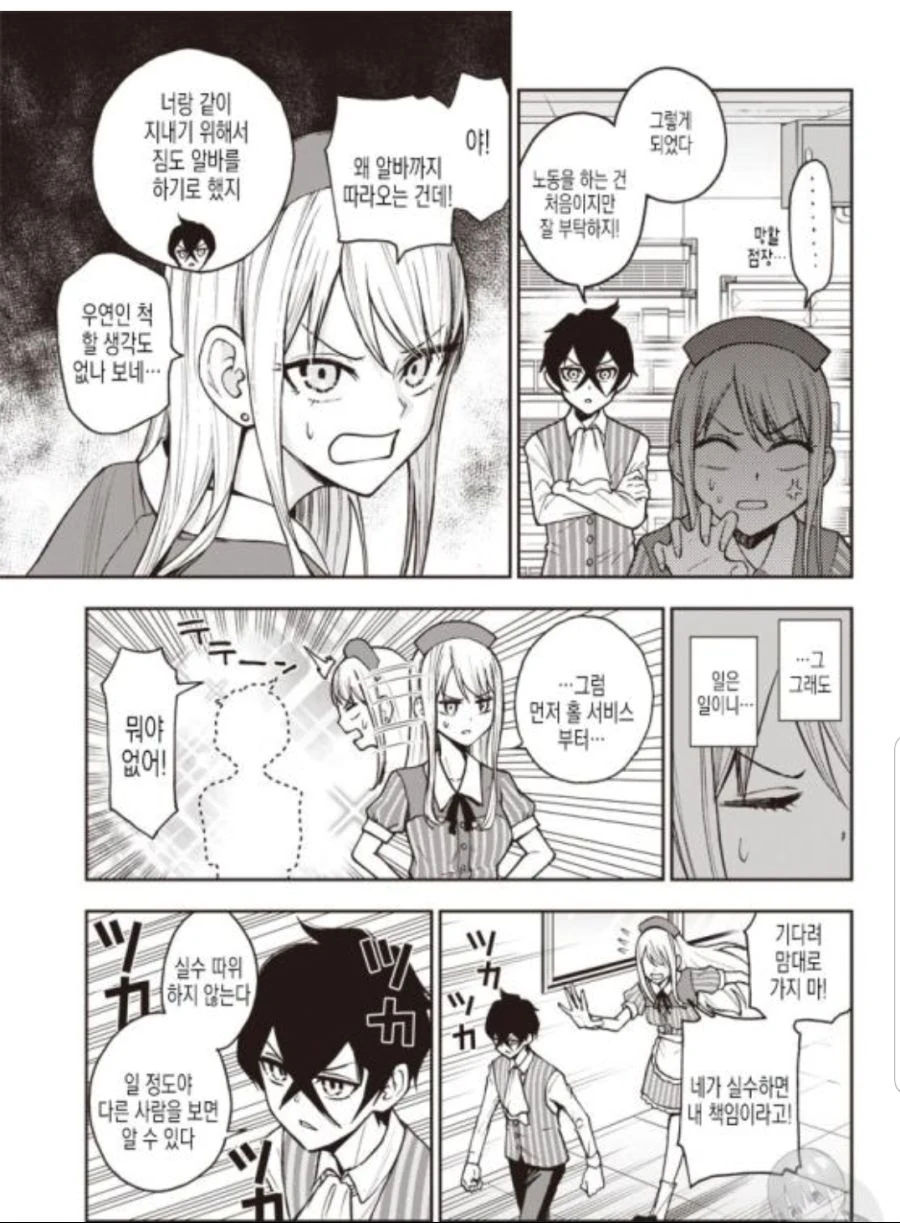ㅍㅌ를 보여다오!! manga - 이미지 24