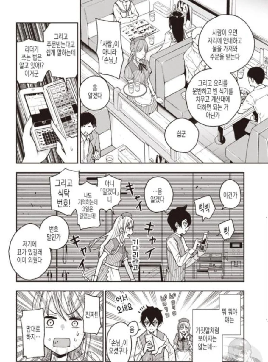 ㅍㅌ를 보여다오!! manga - 이미지 25