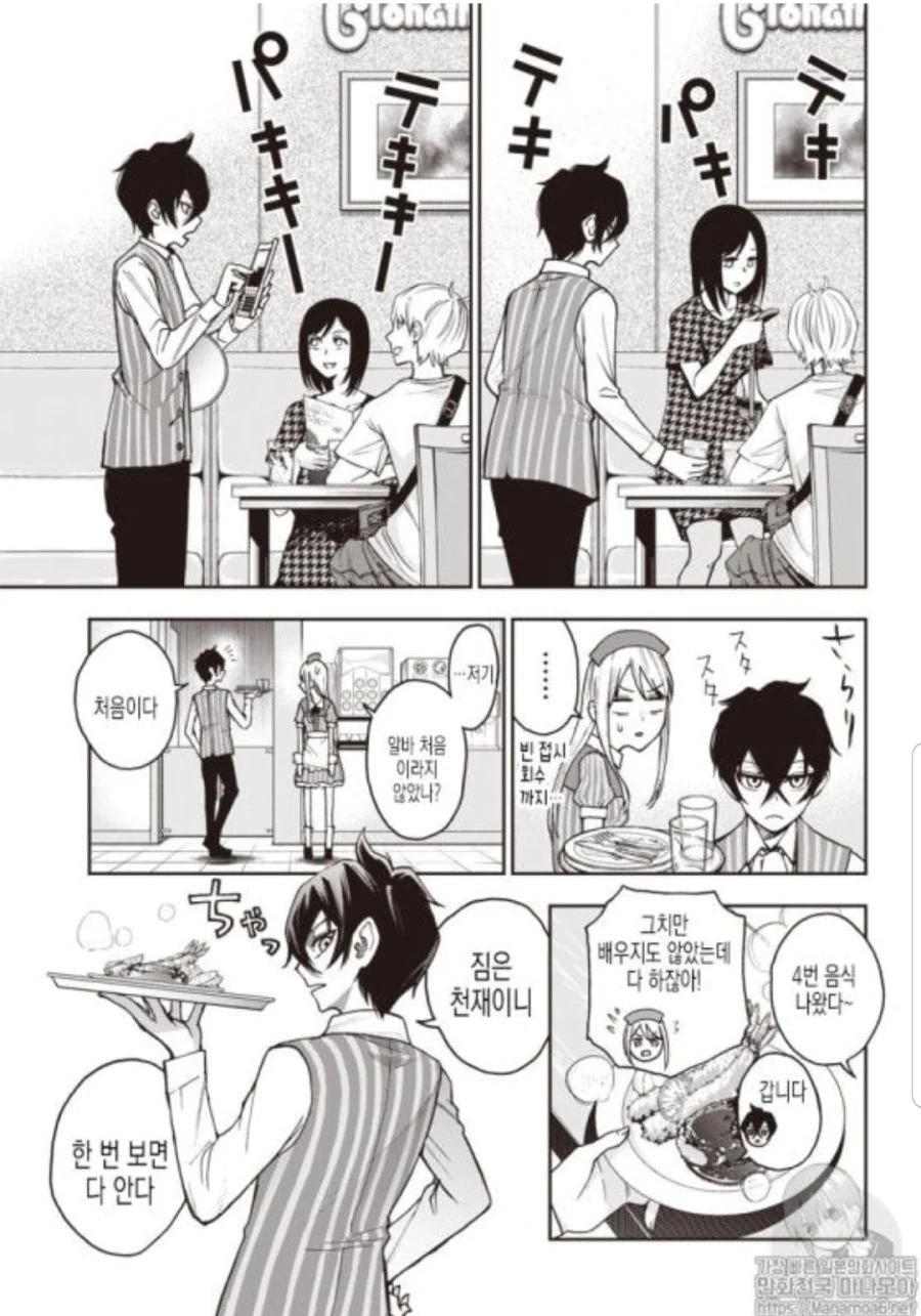 ㅍㅌ를 보여다오!! manga - 이미지 26