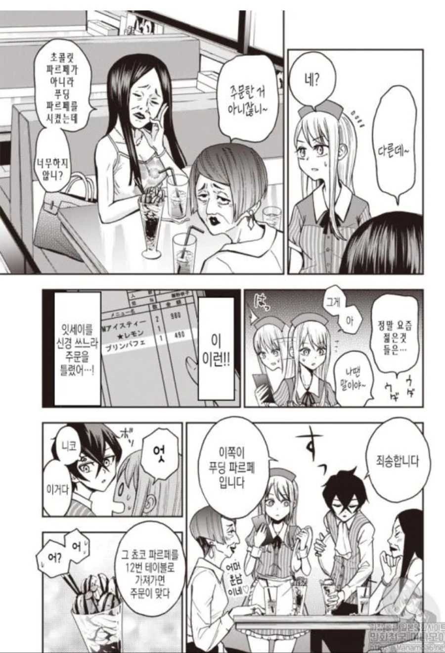 ㅍㅌ를 보여다오!! manga - 이미지 28