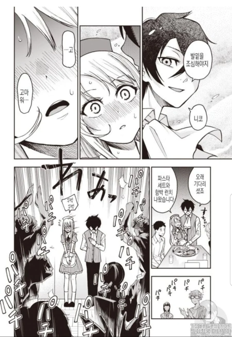 ㅍㅌ를 보여다오!! manga - 이미지 31