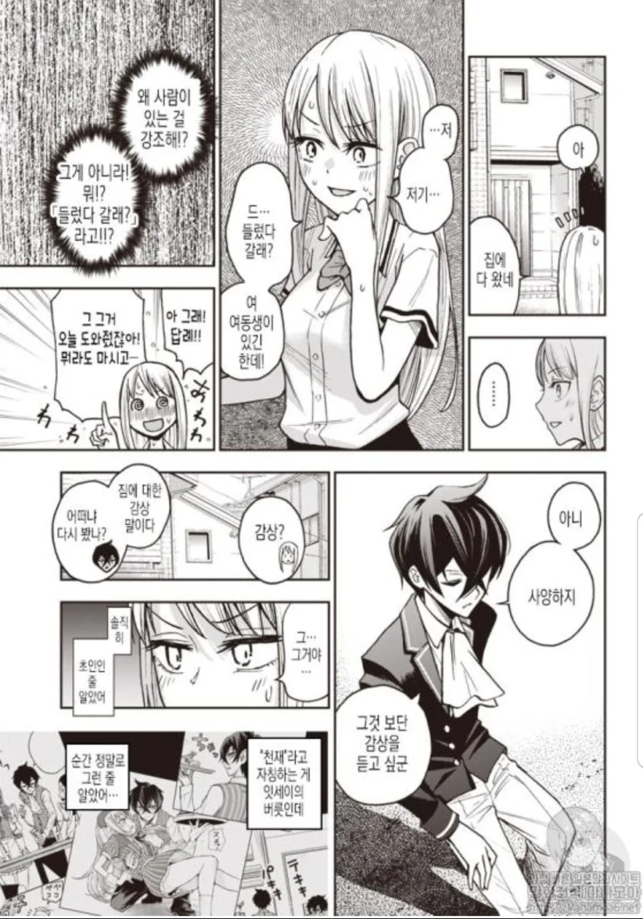 ㅍㅌ를 보여다오!! manga - 이미지 36