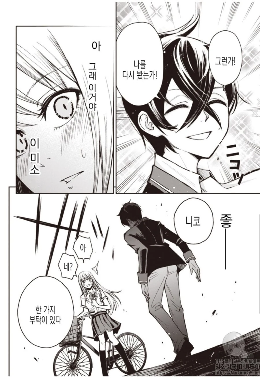 ㅍㅌ를 보여다오!! manga - 이미지 37