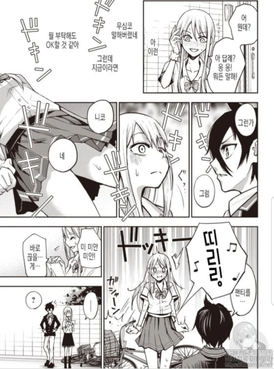 ㅍㅌ를 보여다오!! manga - 이미지 38