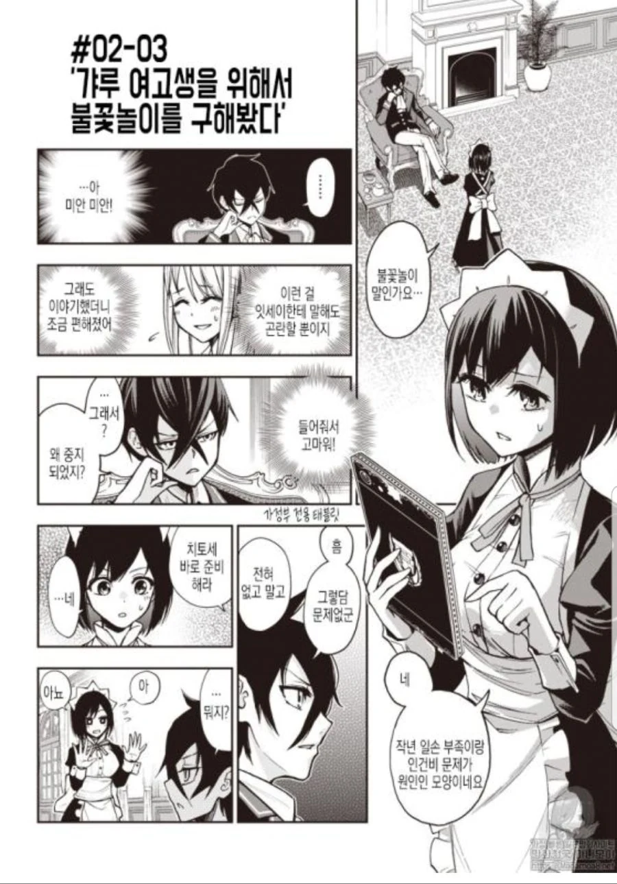 ㅍㅌ를 보여다오!! manga - 이미지 41