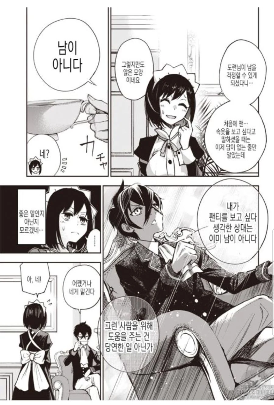 ㅍㅌ를 보여다오!! manga - 이미지 42