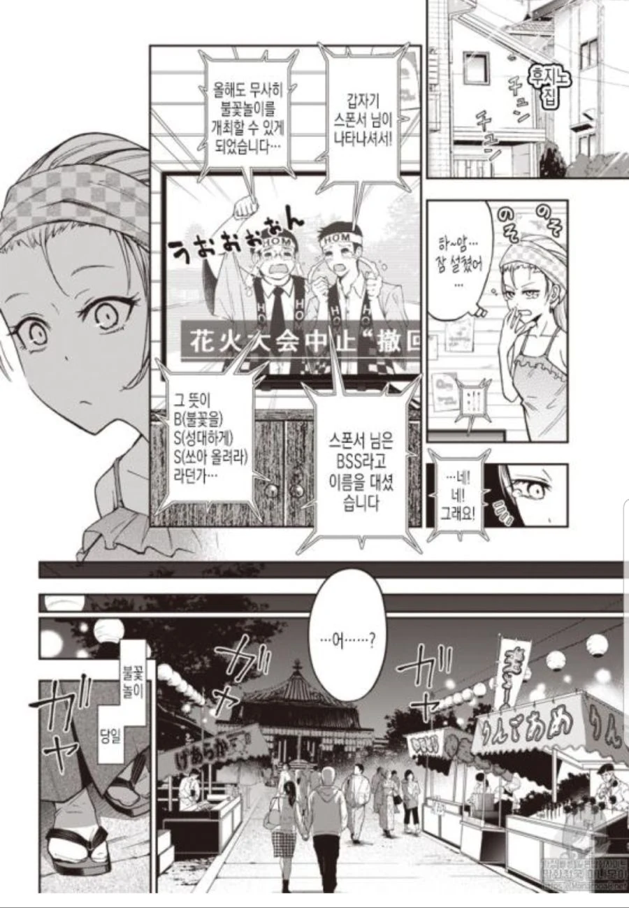 ㅍㅌ를 보여다오!! manga - 이미지 43