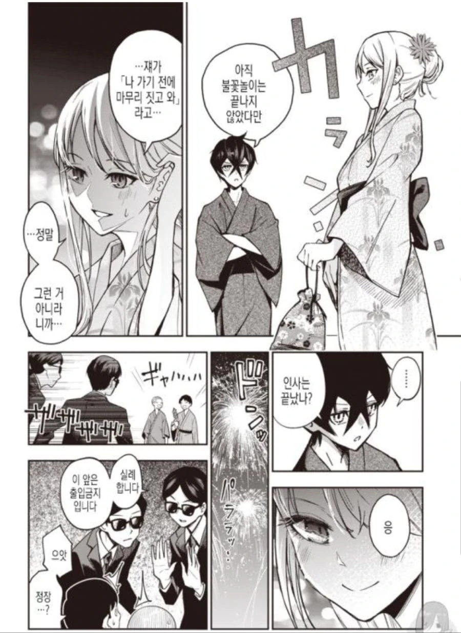 ㅍㅌ를 보여다오!! manga - 이미지 47