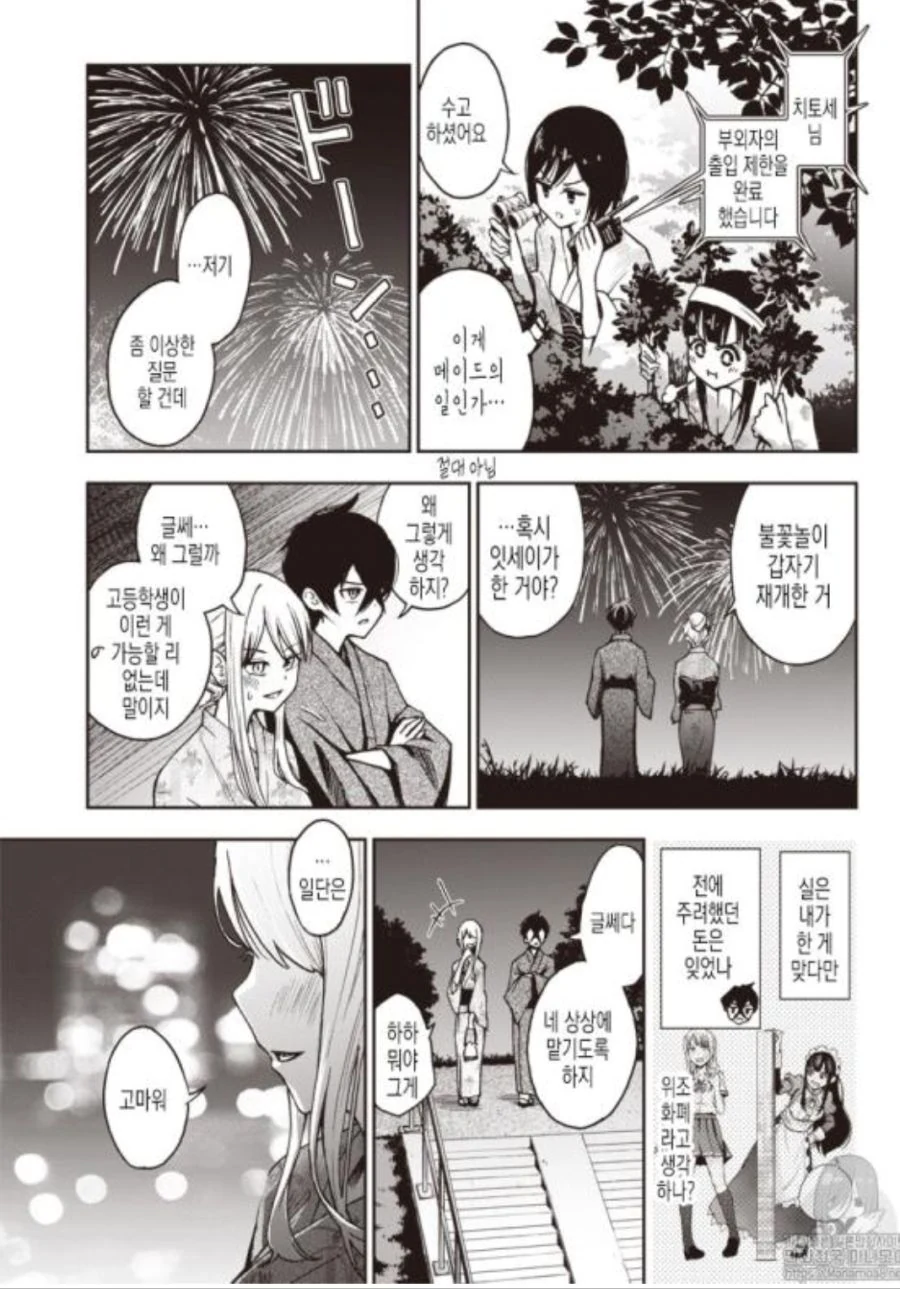 ㅍㅌ를 보여다오!! manga - 이미지 48