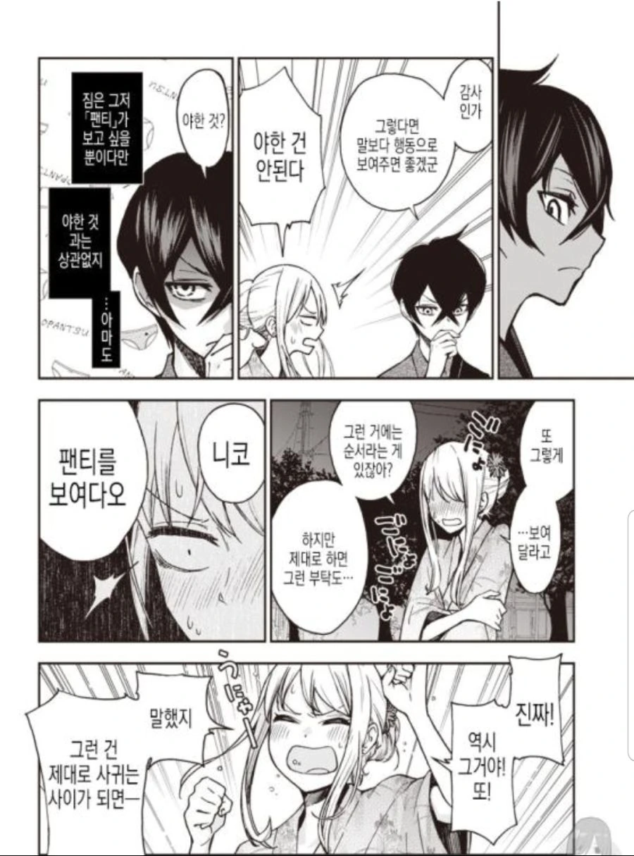 ㅍㅌ를 보여다오!! manga - 이미지 49
