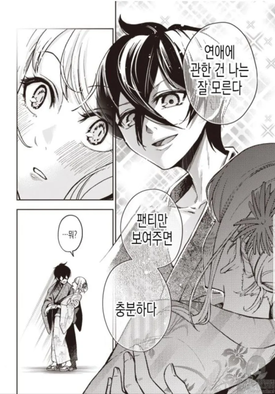 ㅍㅌ를 보여다오!! manga - 이미지 51