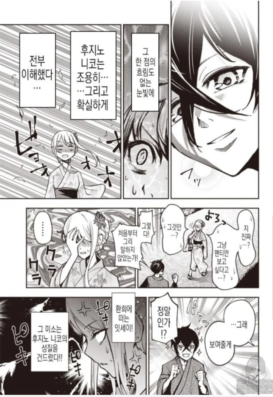 ㅍㅌ를 보여다오!! manga - 이미지 52