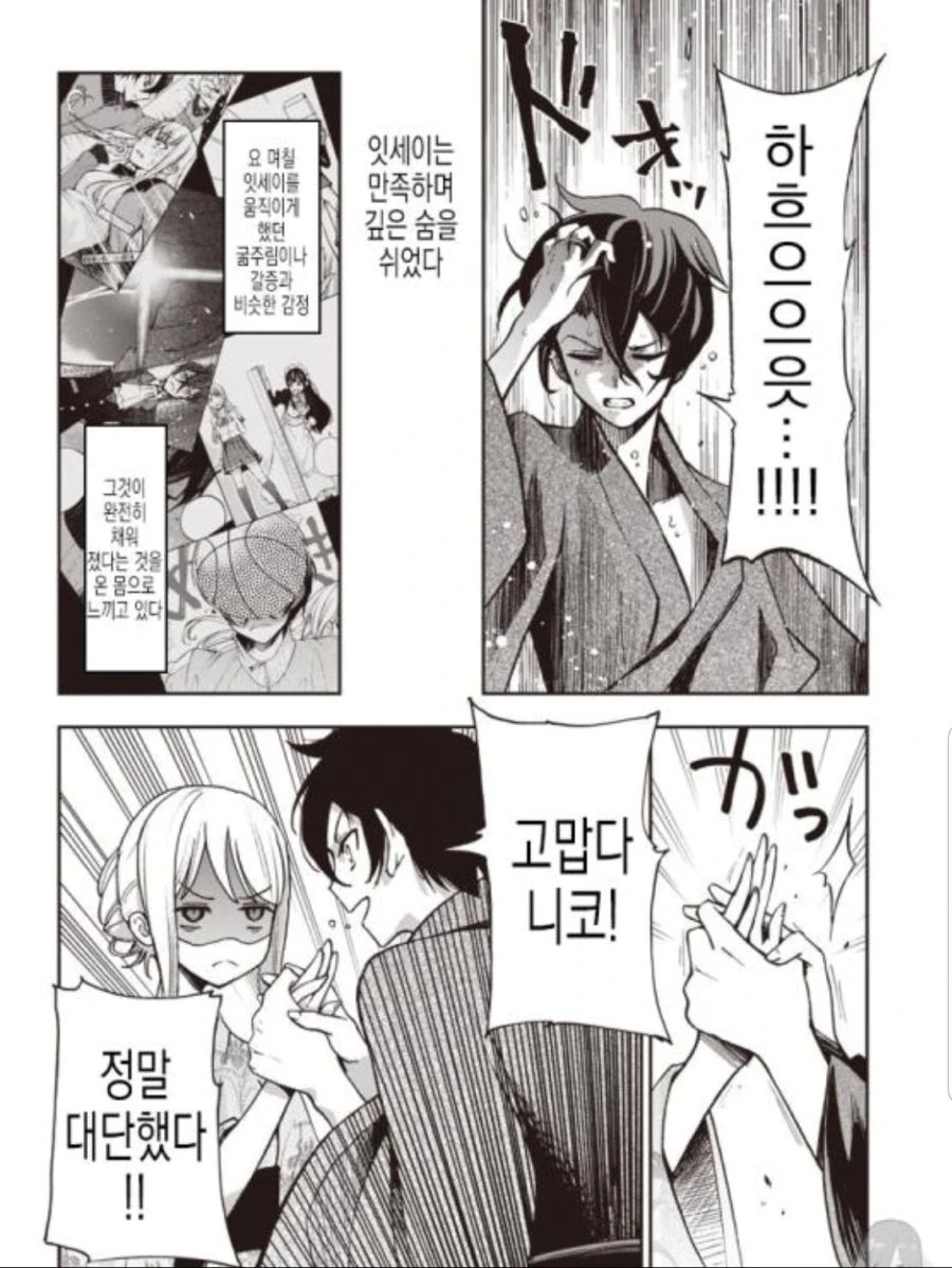 ㅍㅌ를 보여다오!! manga - 이미지 59
