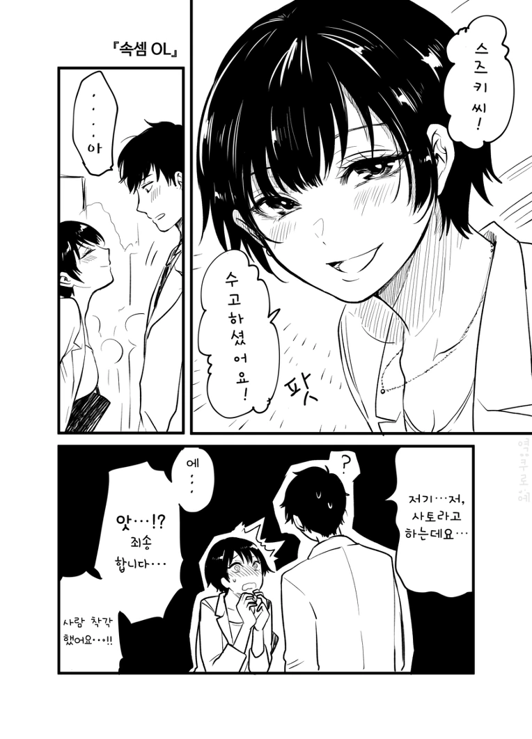 무서운 미녀 OL의 술책.Manga