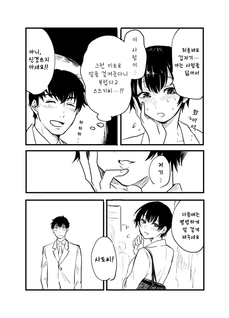 무서운 미녀 OL의 술책.Manga - 이미지 2