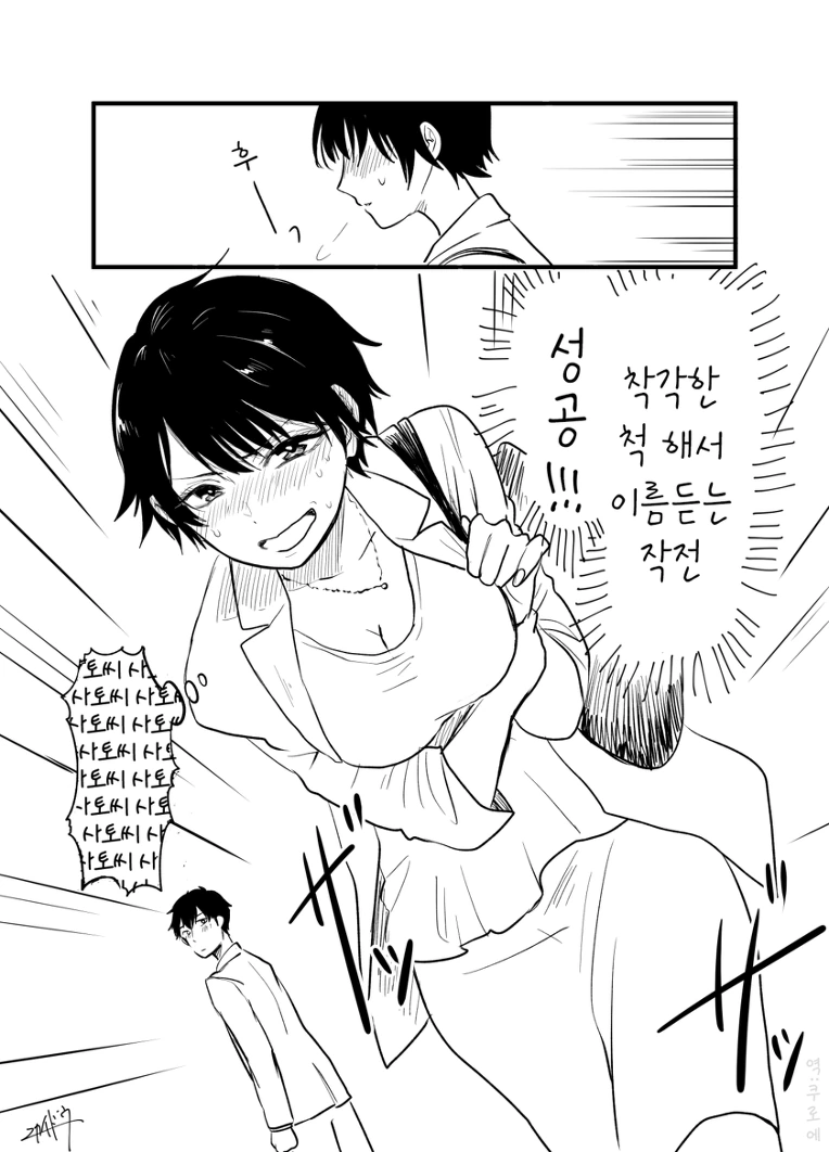 무서운 미녀 OL의 술책.Manga - 이미지 3